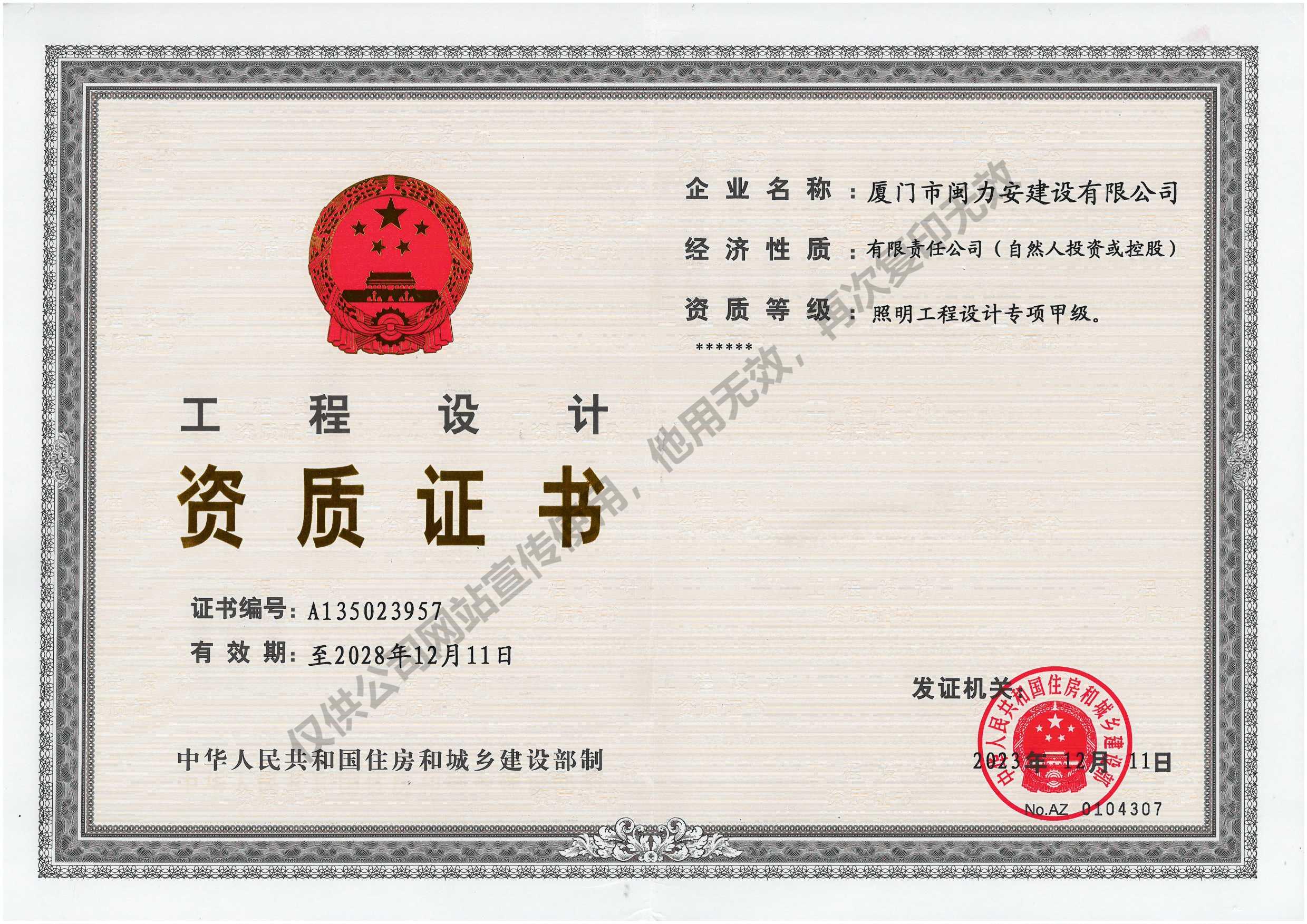 3.照明設計甲級正本.jpg