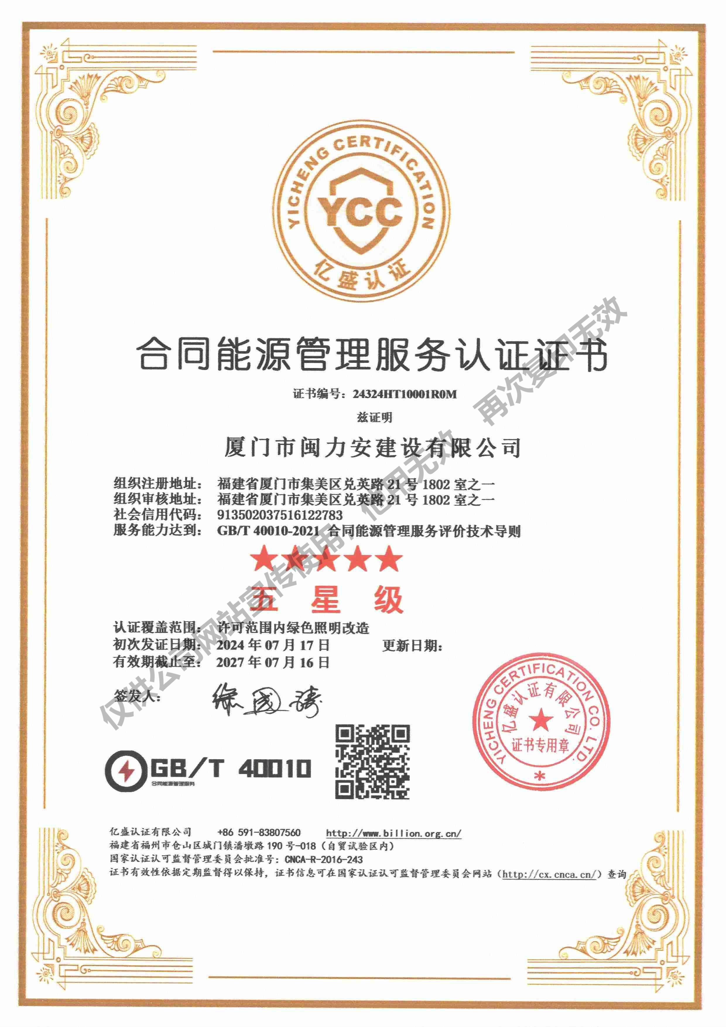 合同能源管理服務(wù)認證.jpg